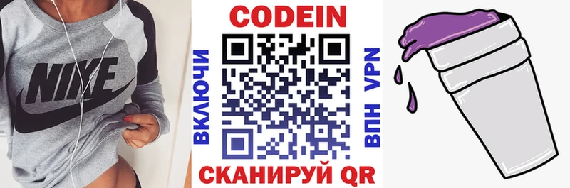закладка  Пересвет  Codein напиток Lean (лин) 